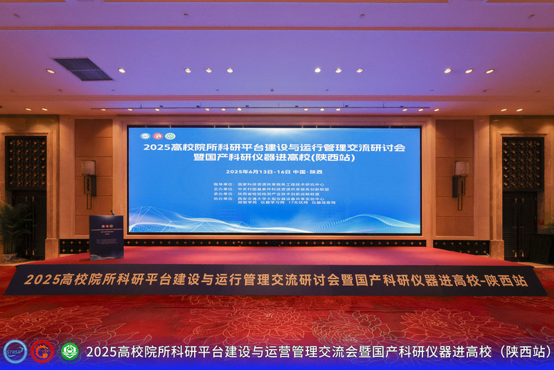 2025高校院所科研平台建设与运行管理交流研讨会 pic-1.jpg