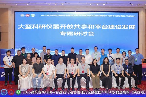 2025高校院所科研平台建设与运行管理交流研讨会 pic-2.jpg