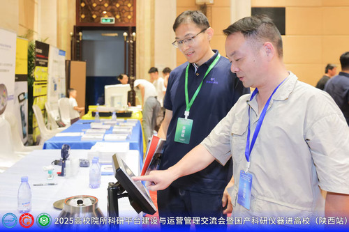 2025高校院所科研平台建设与运行管理交流研讨会 pic-4.jpg