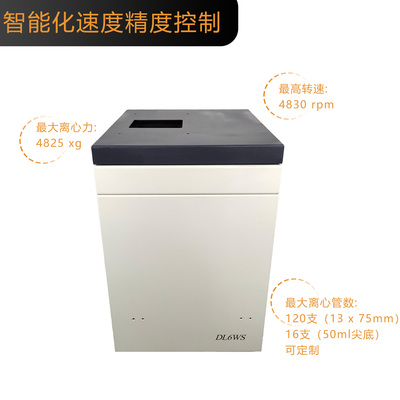 DL6WS 自动化定位冷冻离心机