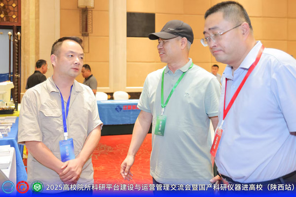 2025高校院所科研平台建设与运行管理交流研讨会 pic-6.jpg