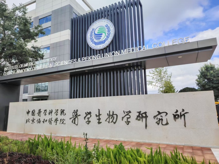2025-8 新一代制药离心机GL10MS 顺利通过用户验收 pic-1 &nbsp;中国医学科学院北京协和医学院医学生物研究所.jpg